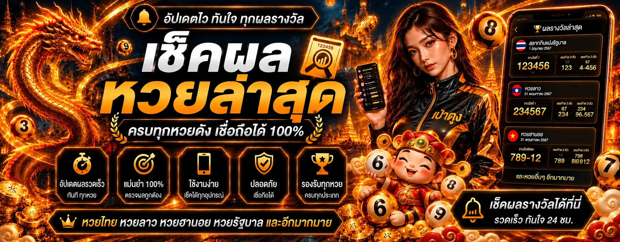 ภาพหน้าตรวจผลหวยล่าสุดของเป๋าตุง