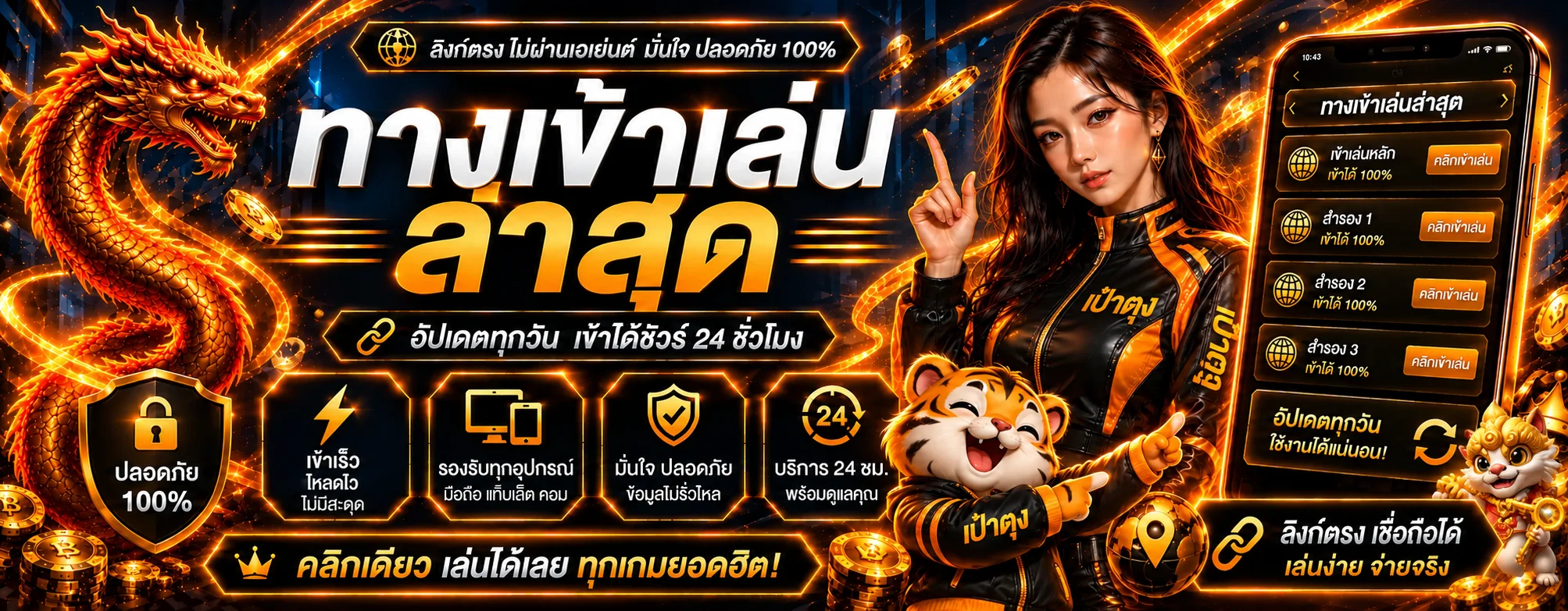 ภาพทางเข้าเล่นล่าสุดและการเข้าสู่ระบบเป๋าตุง