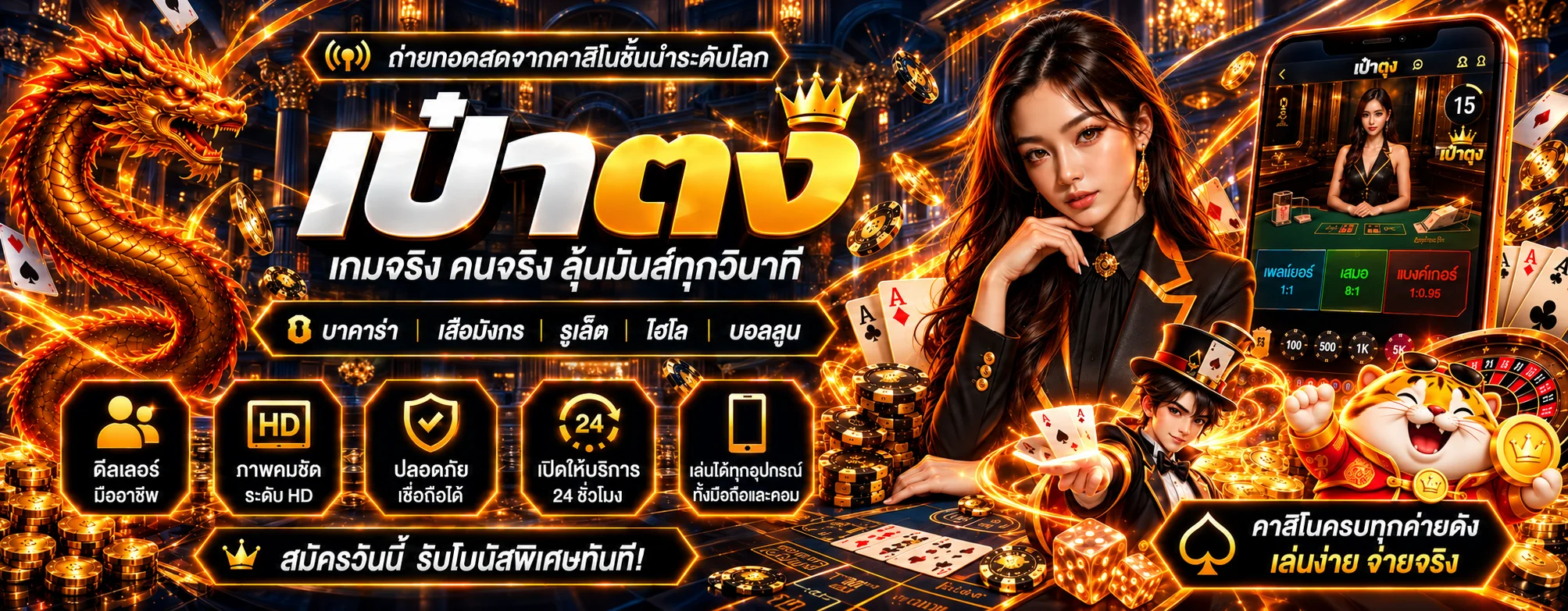 ภาพคาสิโนสดและโต๊ะเกมบนเป๋าตุง