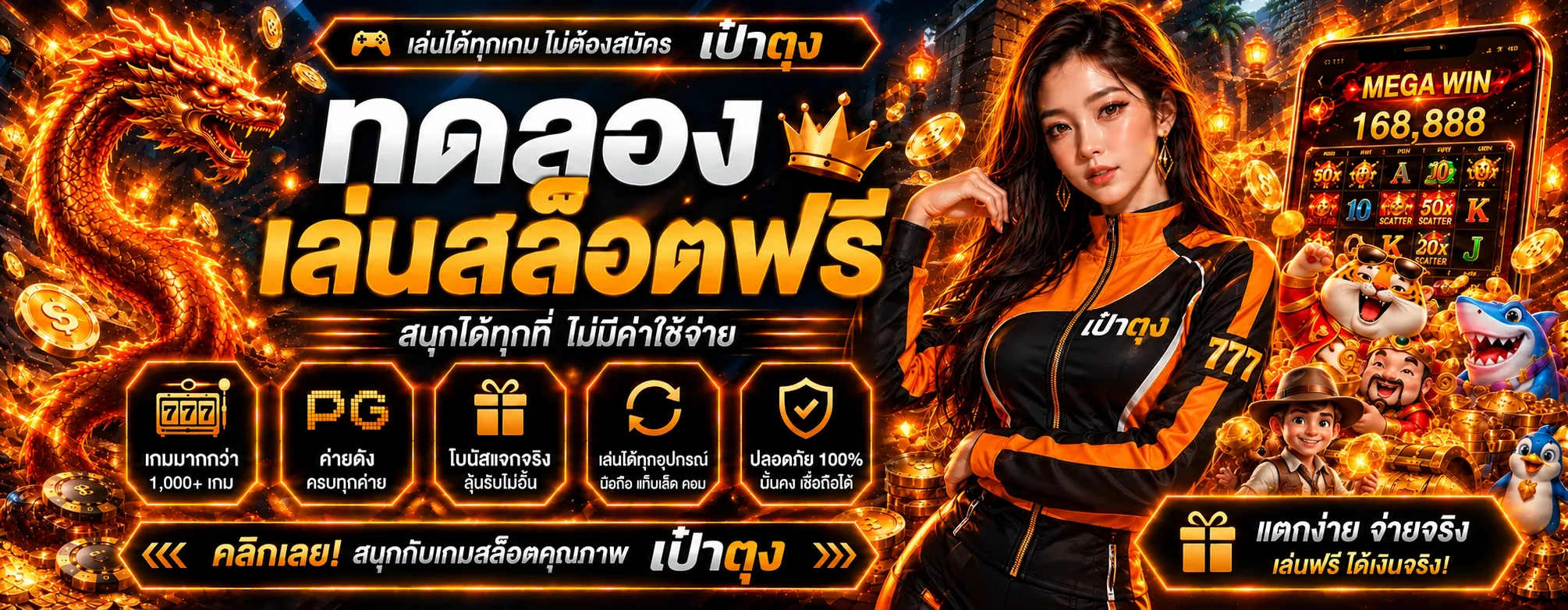 ภาพทดลองเล่นสล็อตฟรีของเป๋าตุง