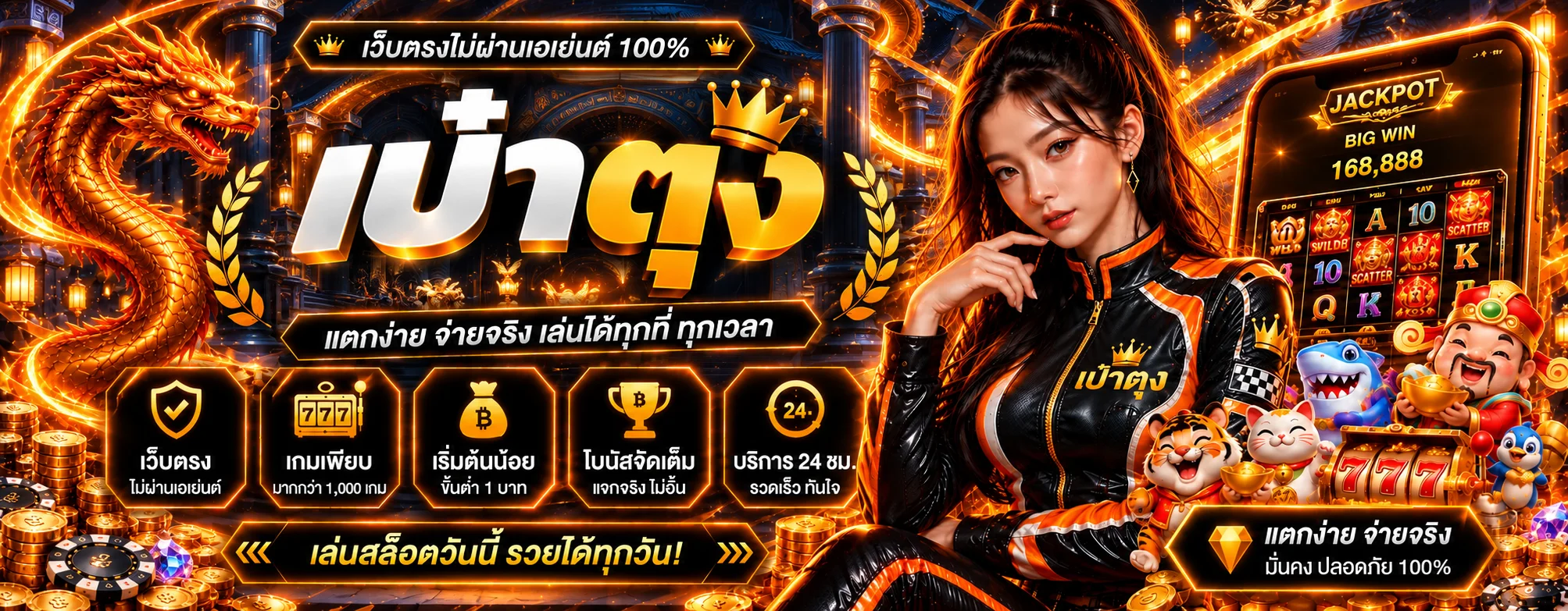 ภาพรวมเป๋าตุง สล็อตและเกมจากหลายค่าย
