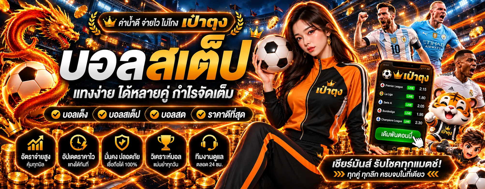 ภาพข้อมูลกีฬาและผลบอลสดบนเป๋าตุง